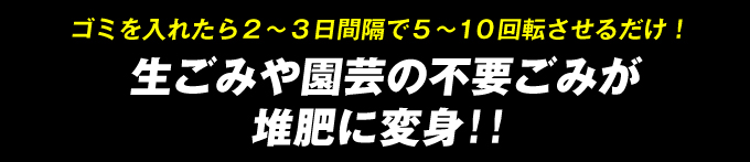 ロータリーコンポスターダブル