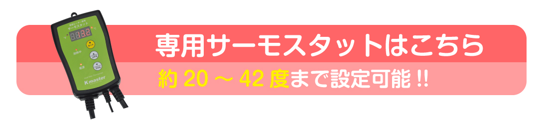 サーモスタット_こちら