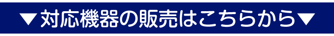 噴霧器予備バッテリー