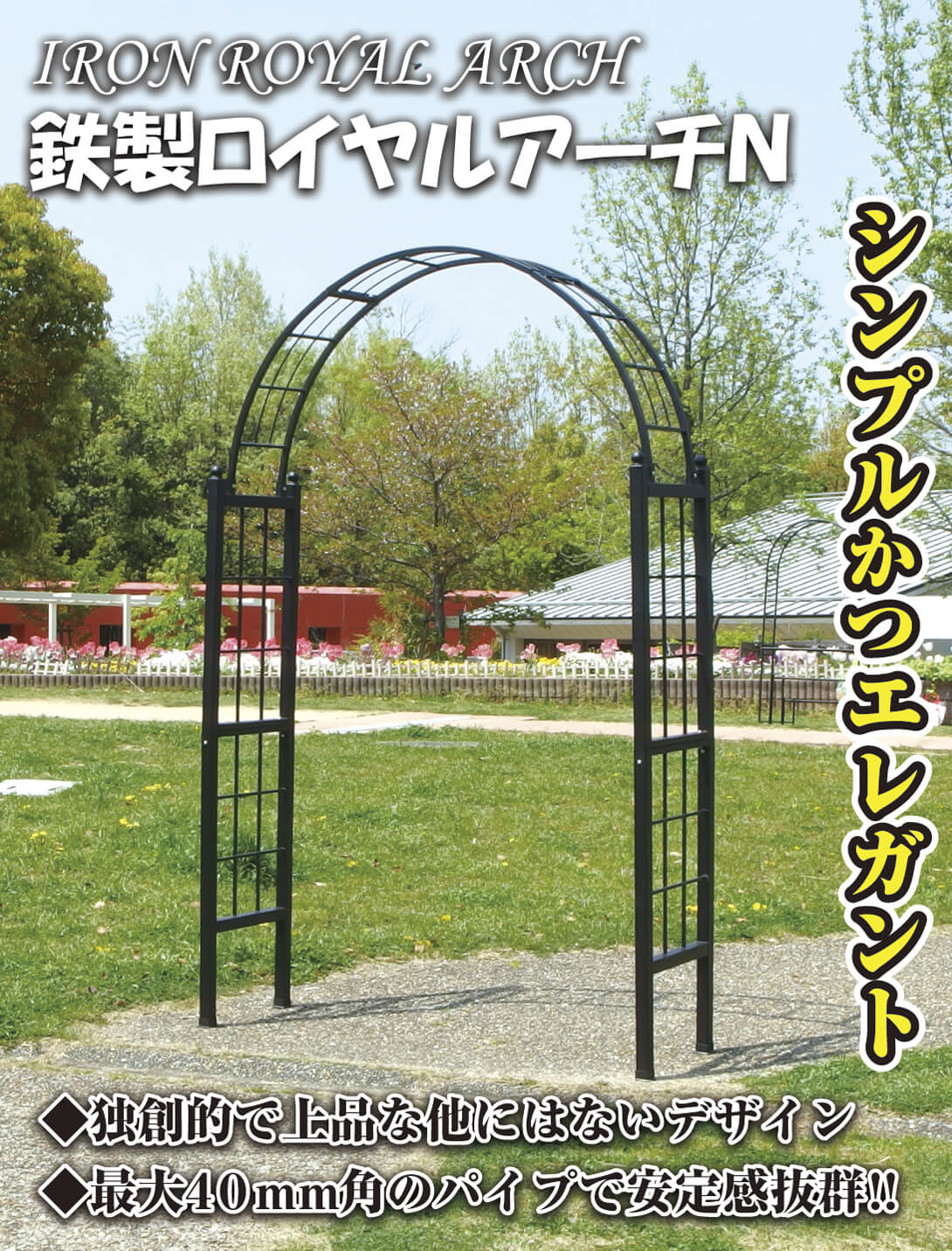 ロイヤルアーチ150