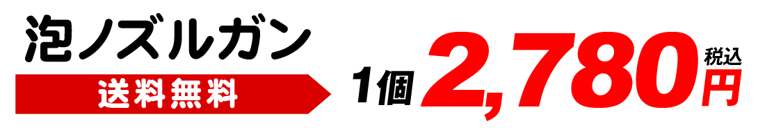 ノズルのねだん