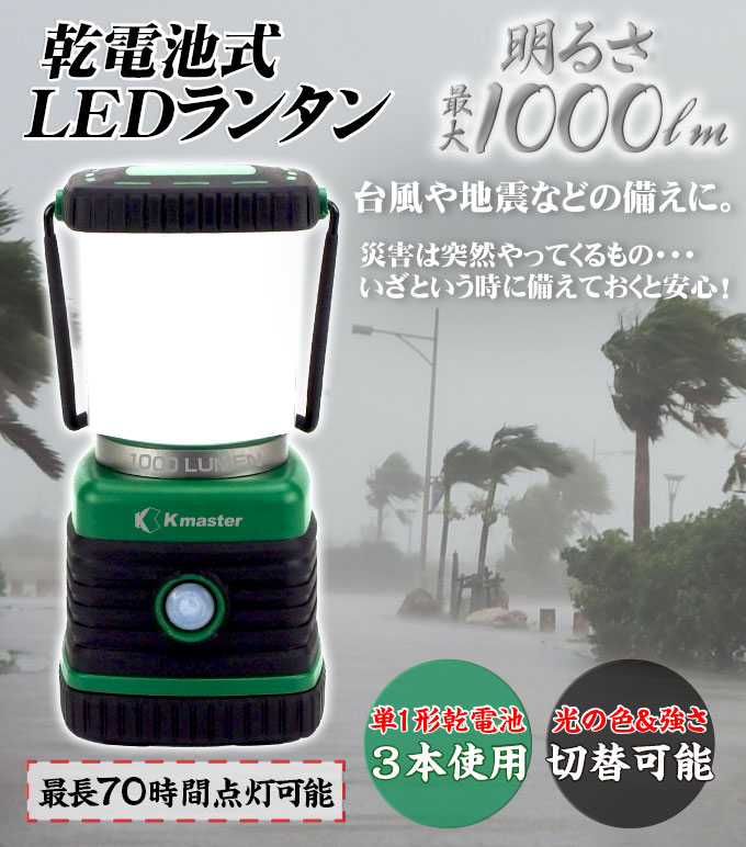 乾電池式ＬＥＤランタン