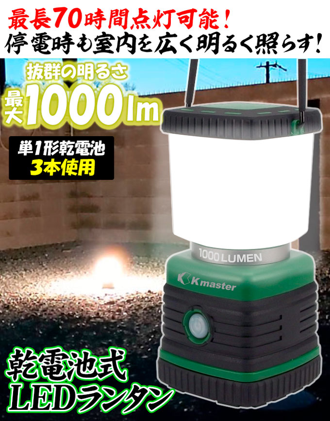 乾電池式ＬＥＤランタン