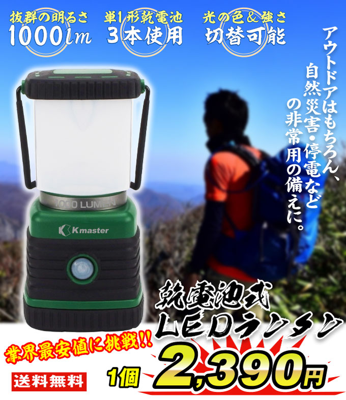 乾電池式ＬＥＤランタン