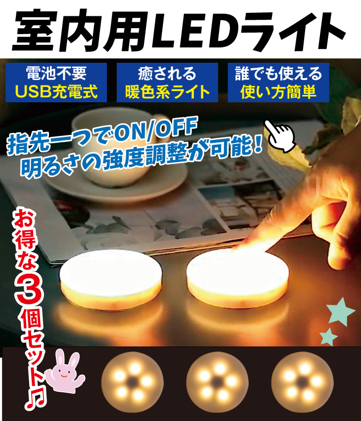 室内用LEDライト