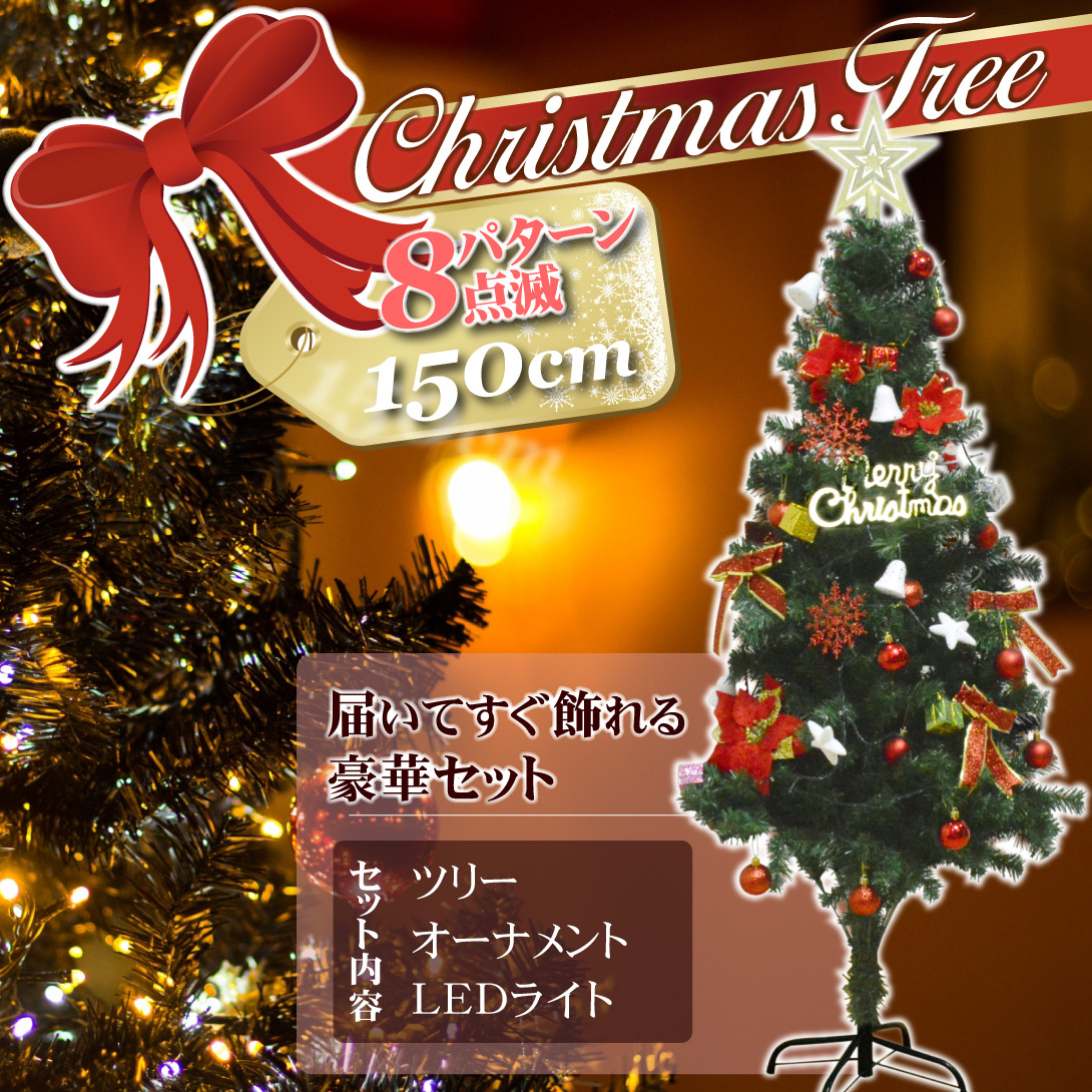 オーナメント付クリスマスツリー120・メイン