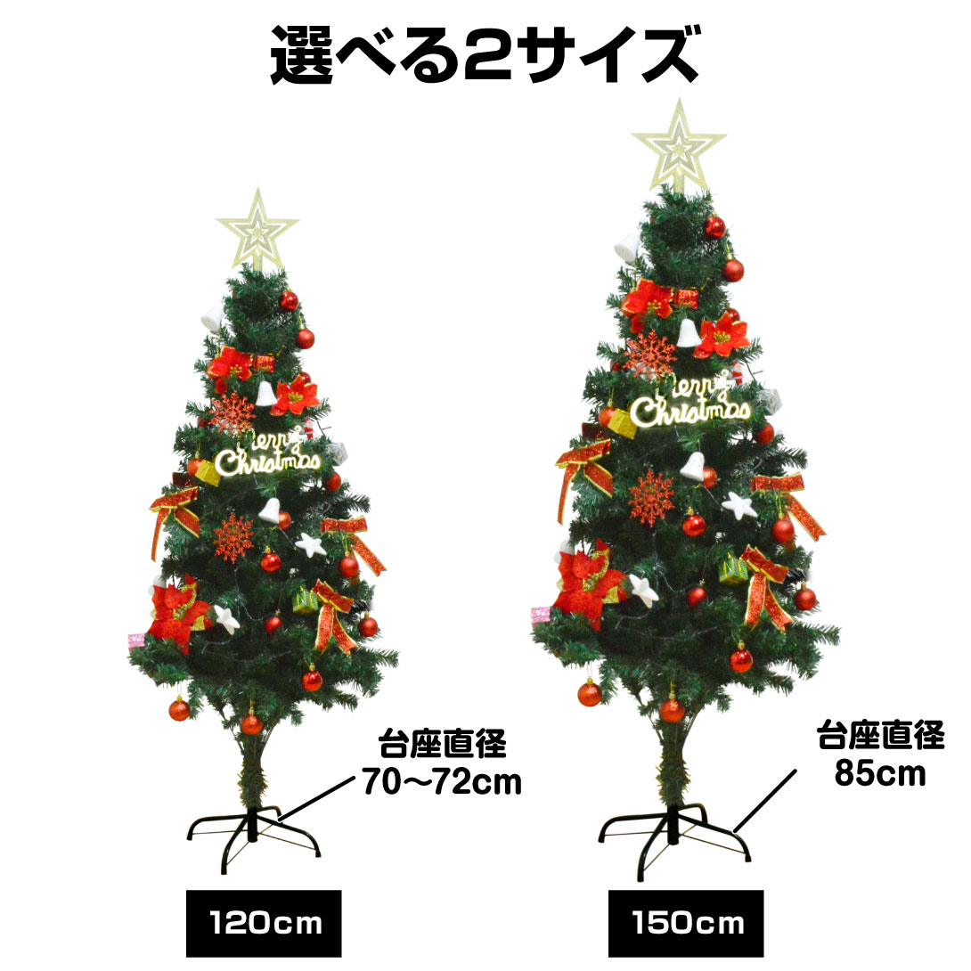 オーナメント付クリスマスツリー・2サイズ