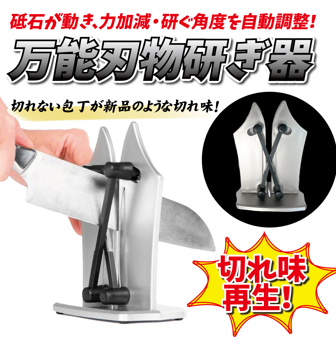 万能刃物研ぎ器