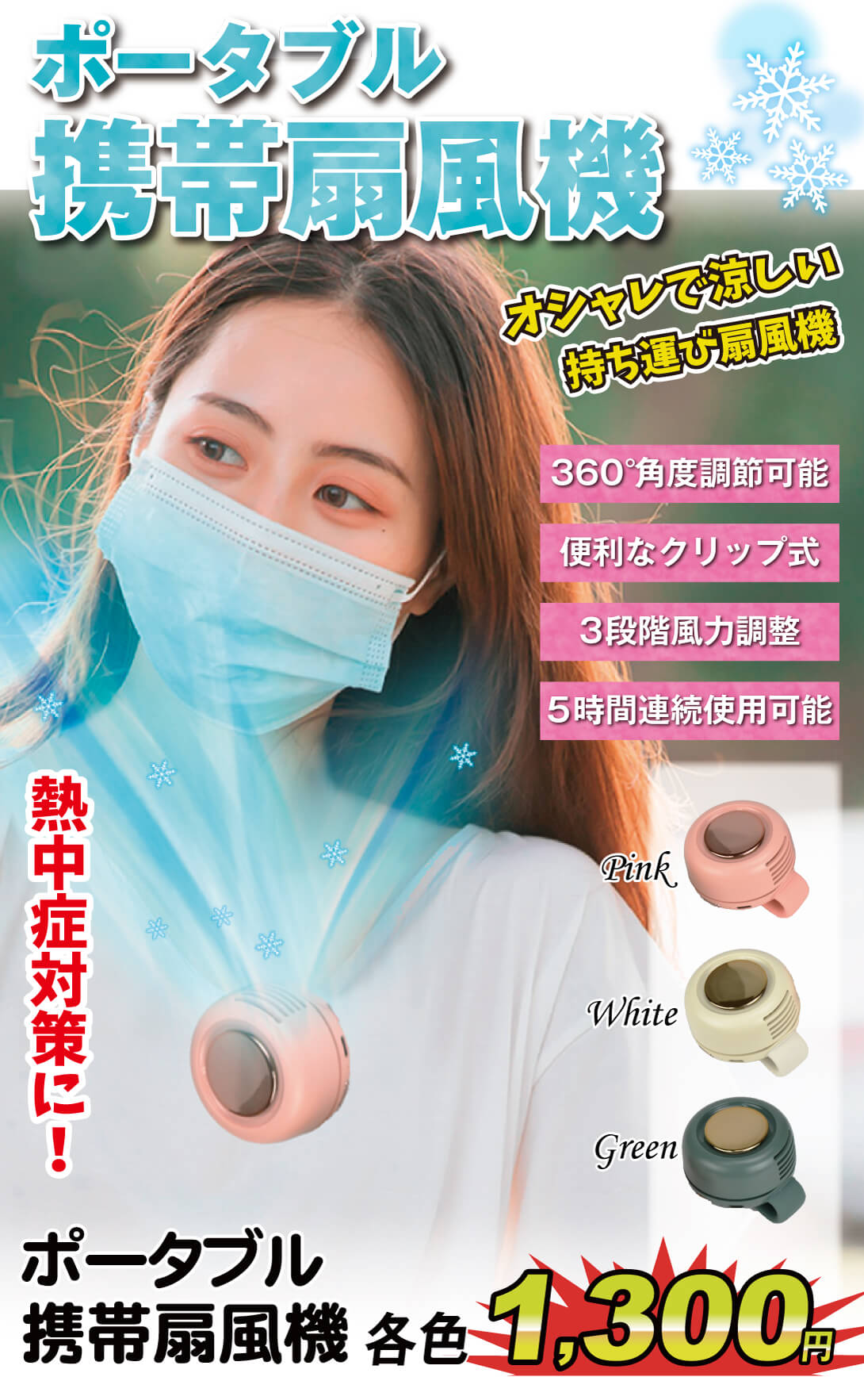 ポータブル携帯扇風機