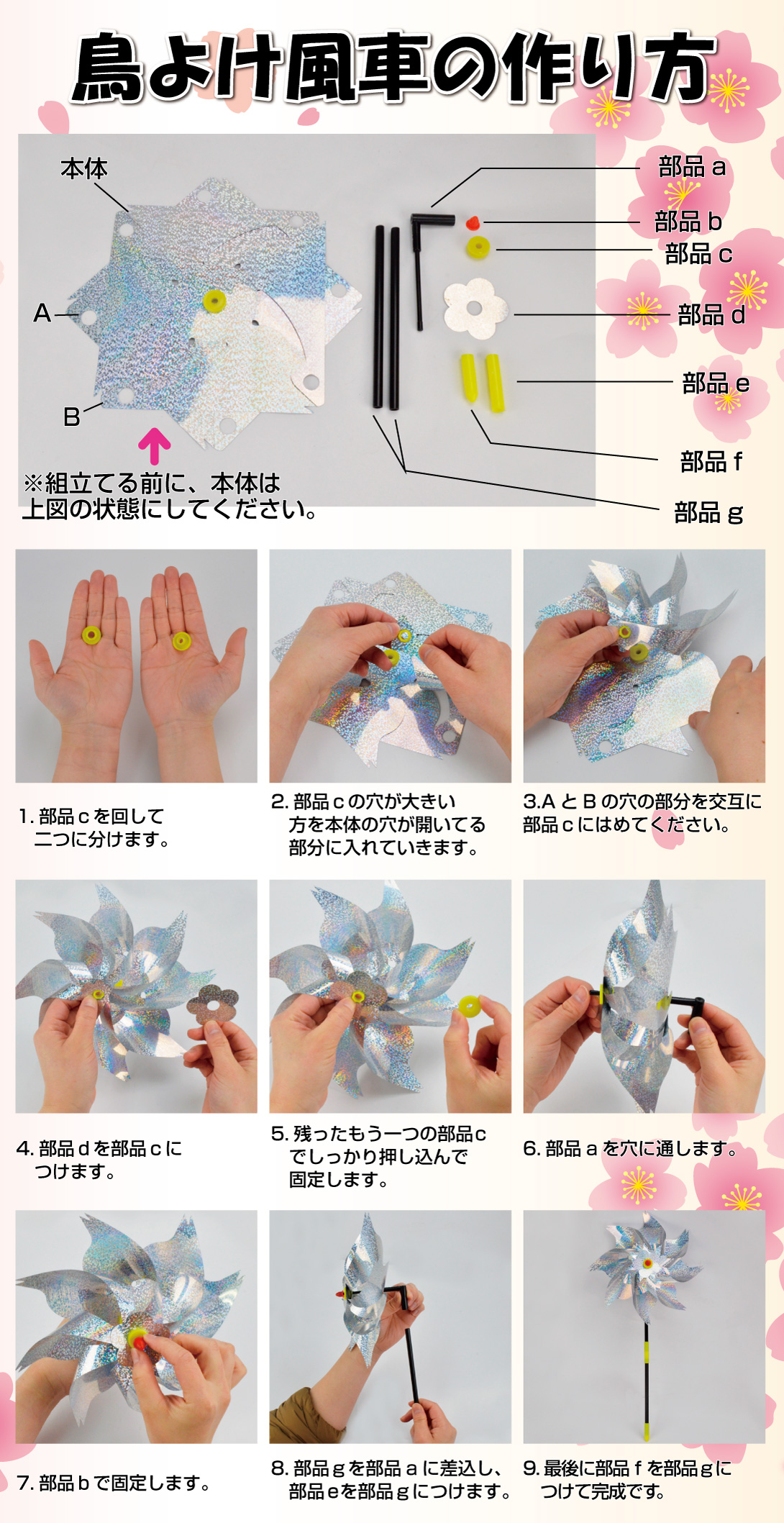 鳥よけ風車・作り方