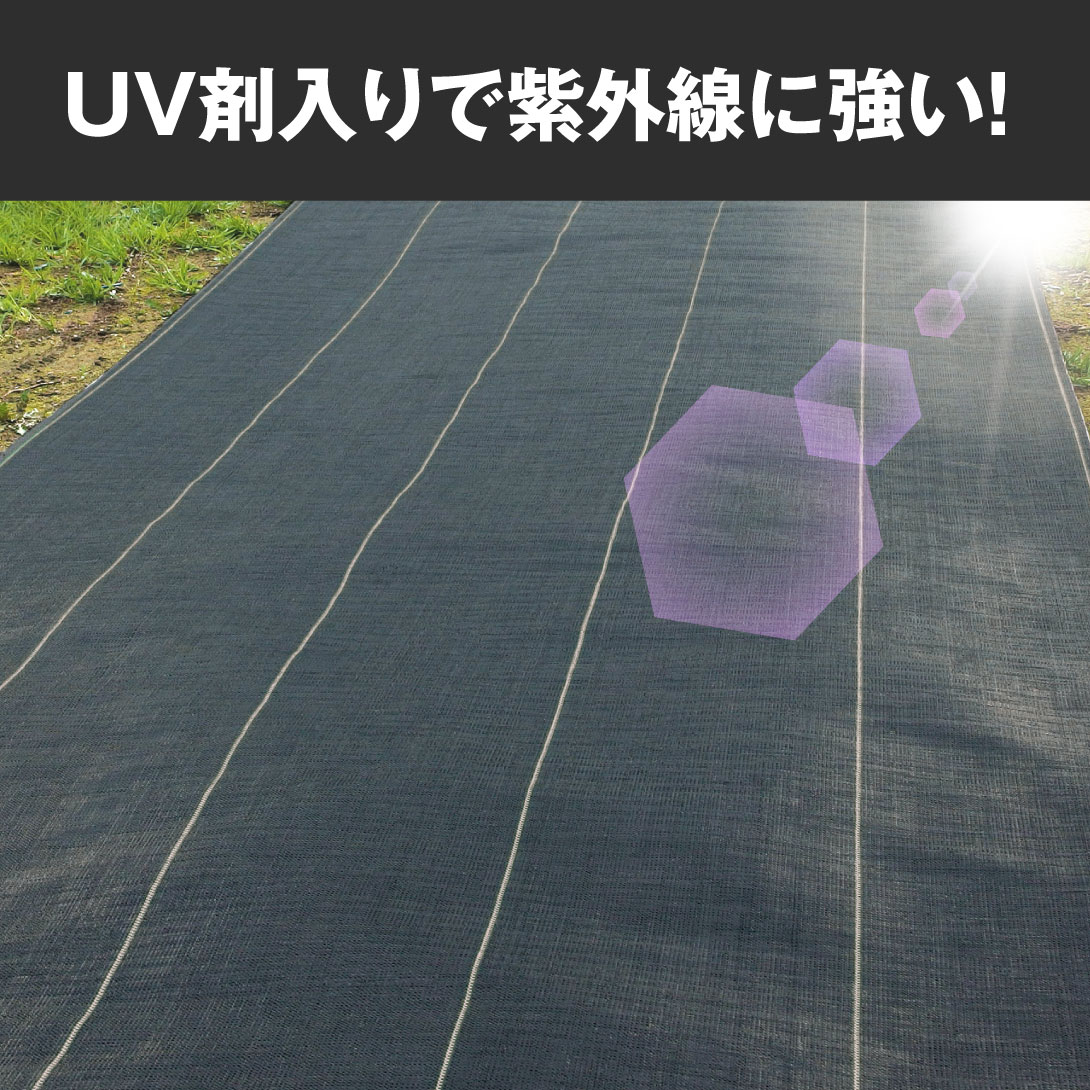 高密度強力防草シート黒・UV剤