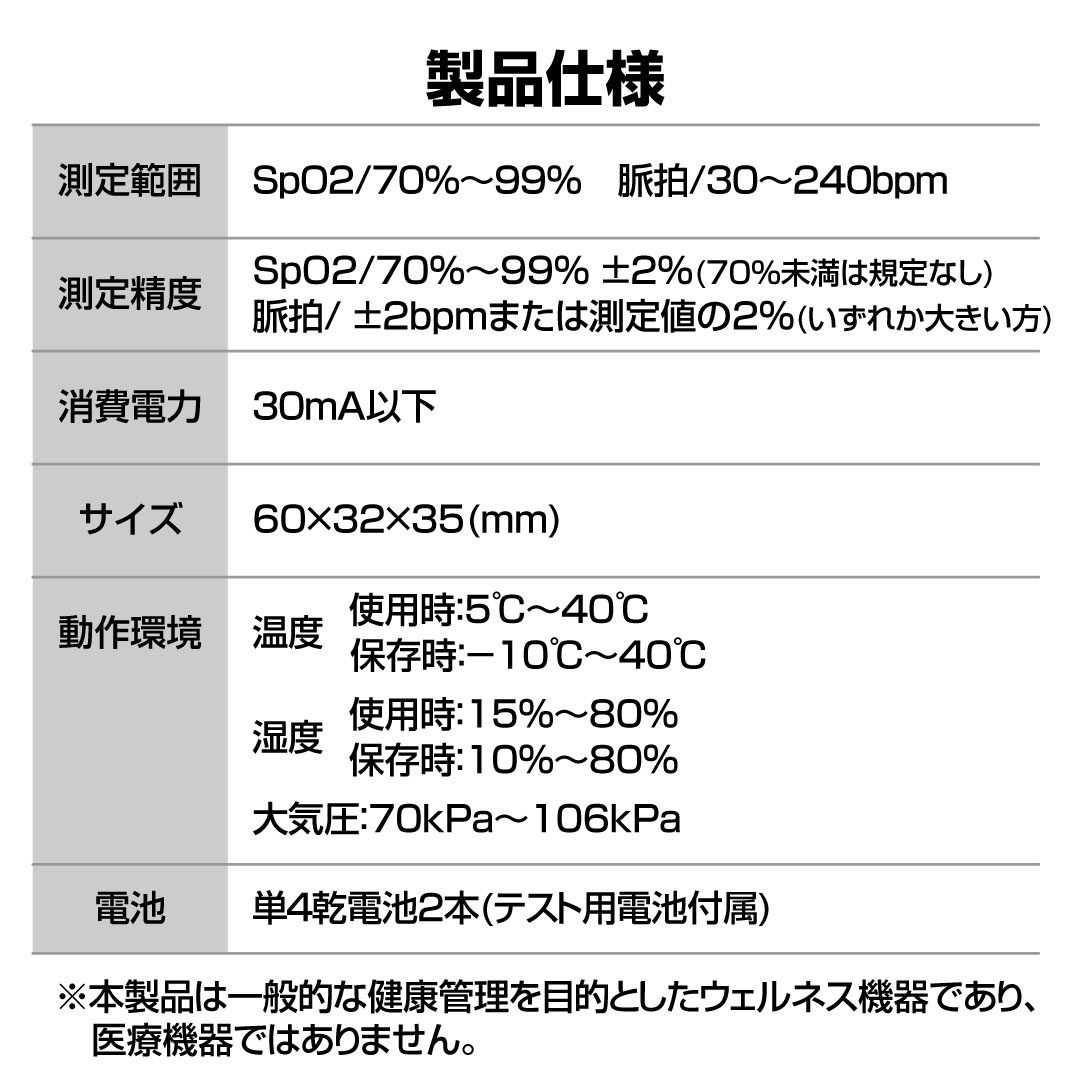 酸素飽和度測定器・仕様