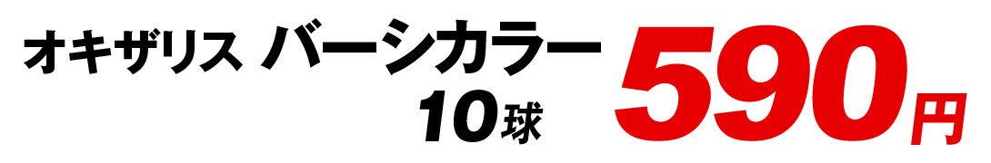 オキザリス バーシカラー値段