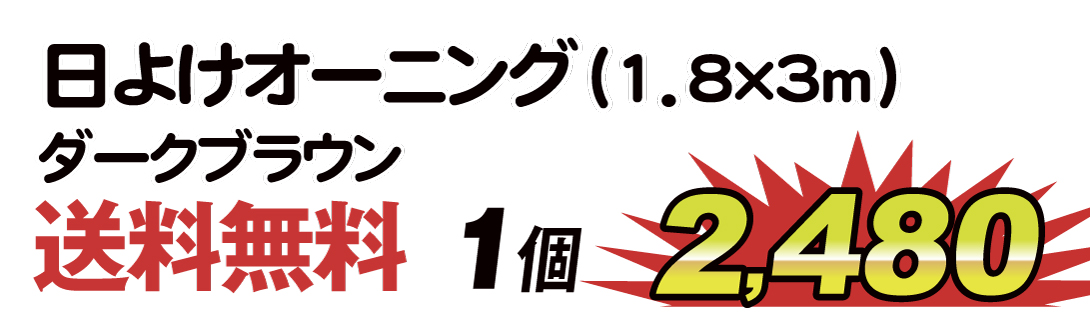 日よけオーニング・値段