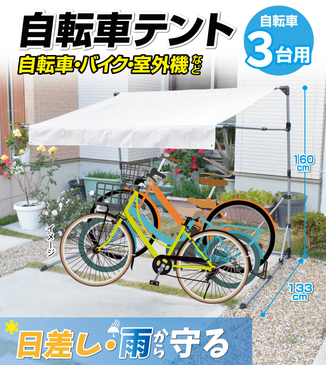 自転車テント