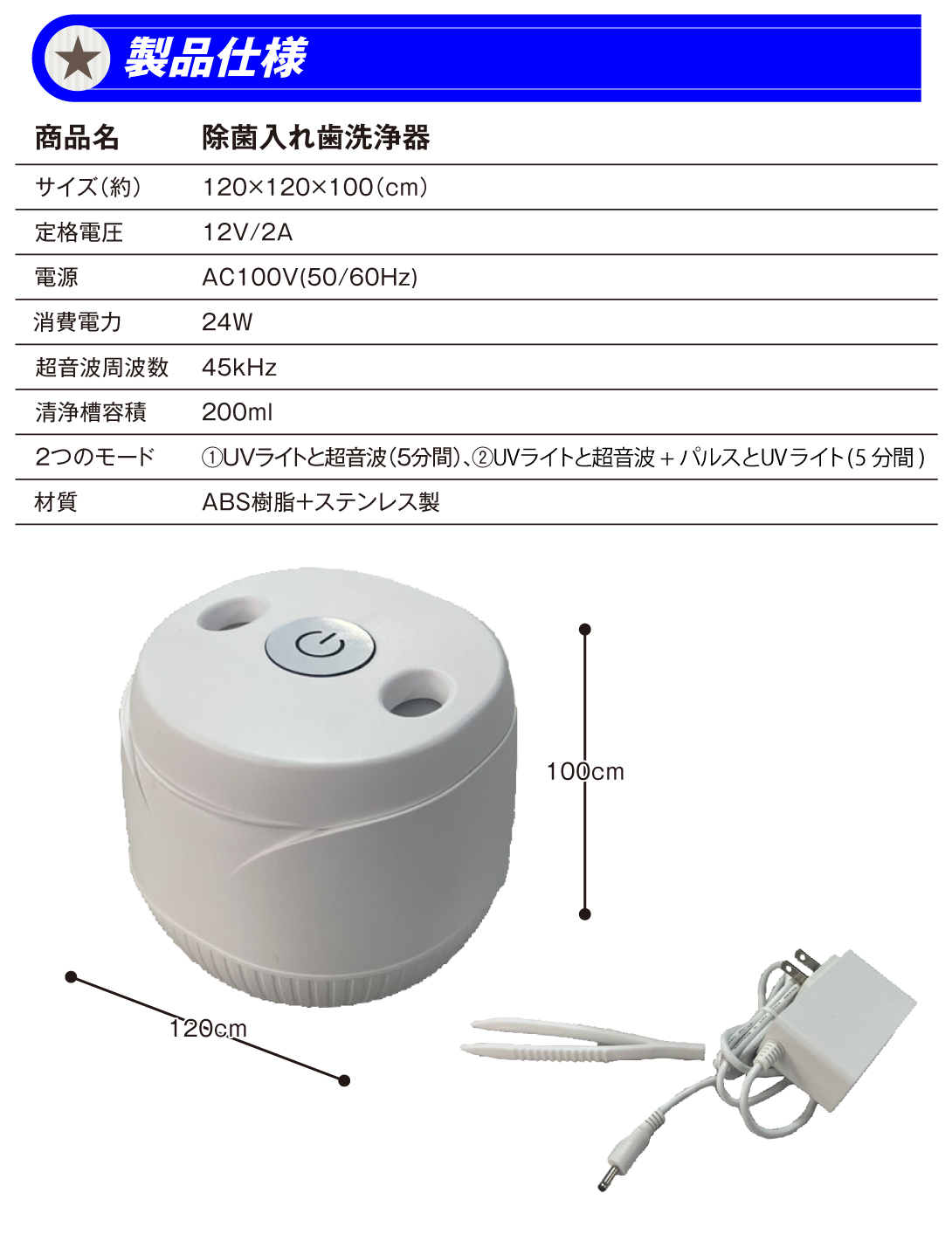 除菌入れ歯掃除機