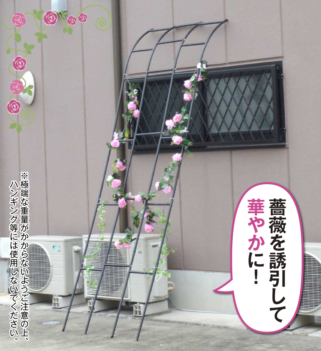 鉄製ウォールアーチ　黒