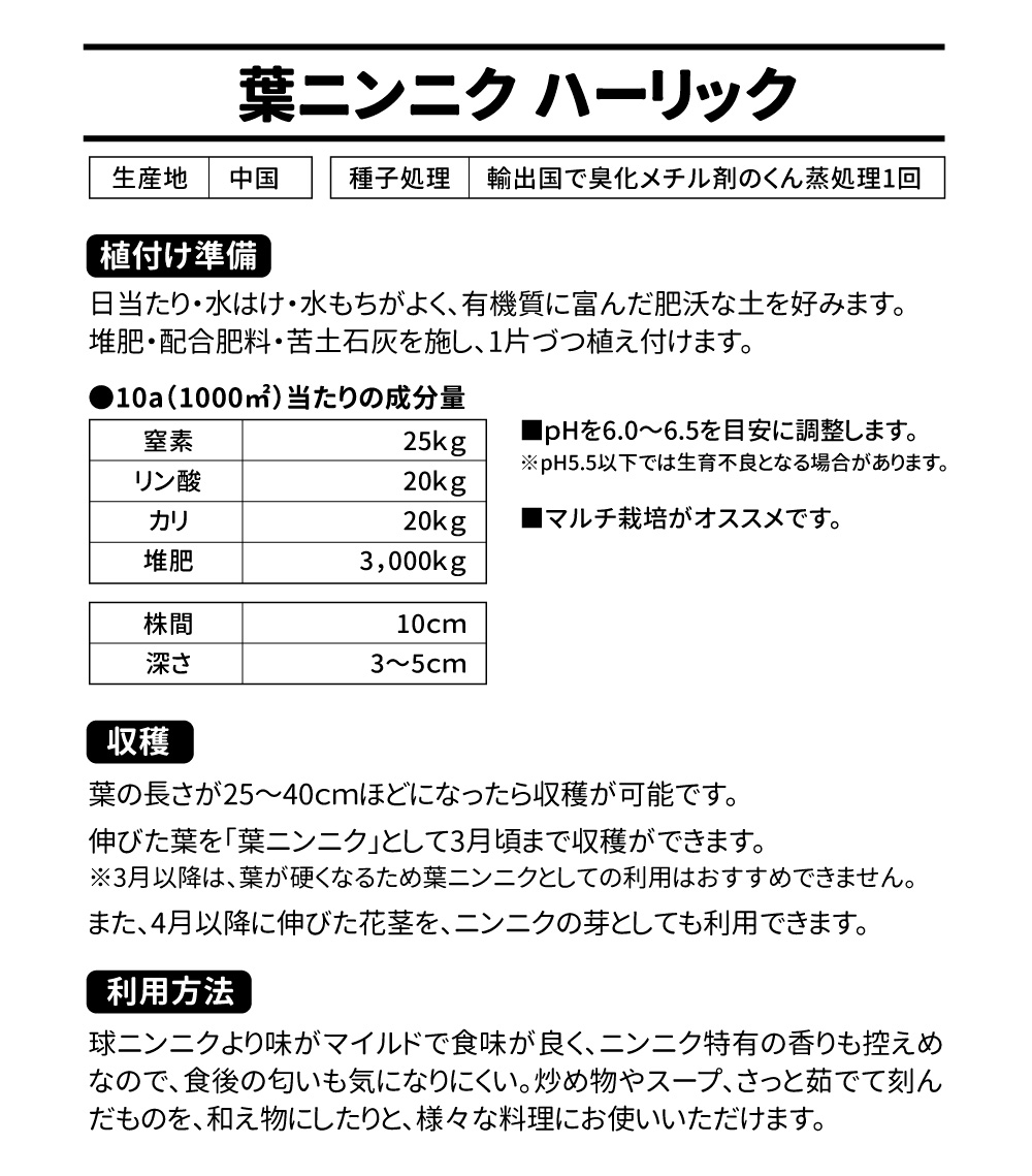 ハーリック・説明書
