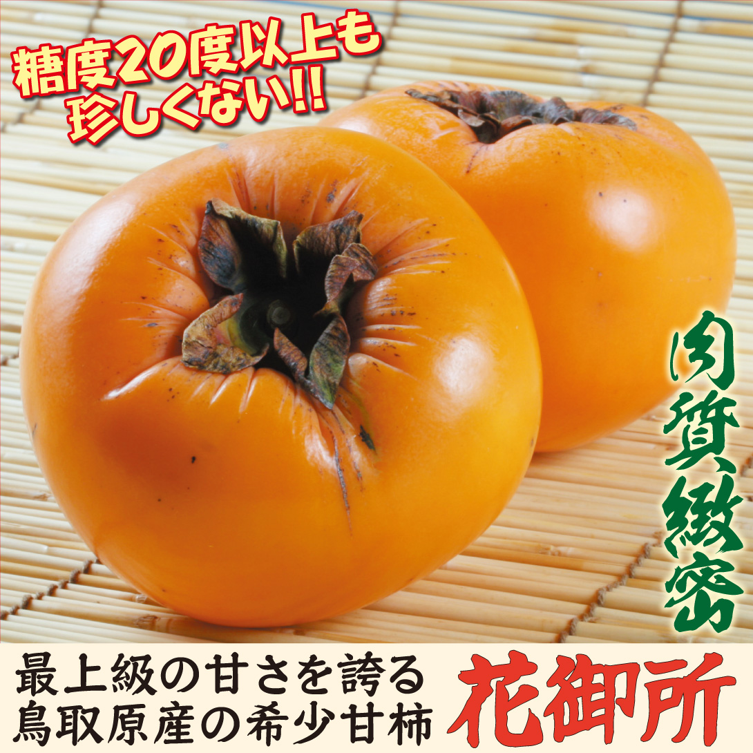 花御所
