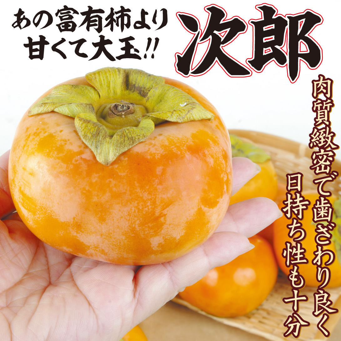 次郎