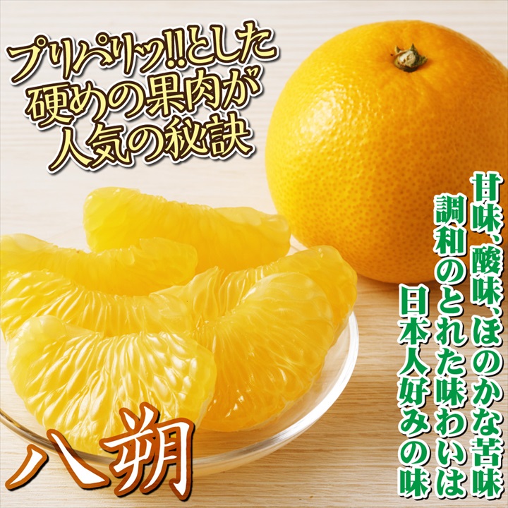 八朔