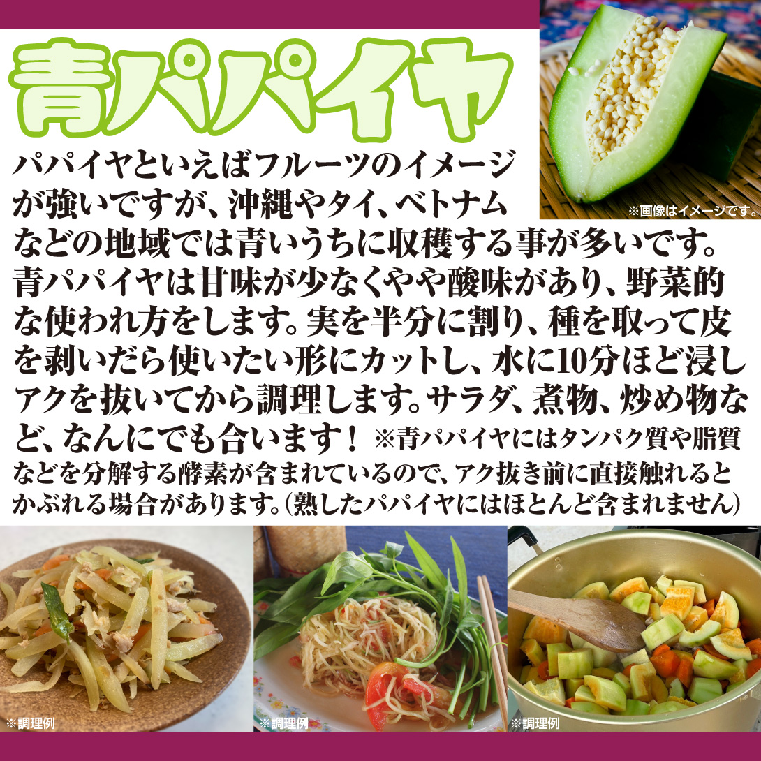 青パパイヤ