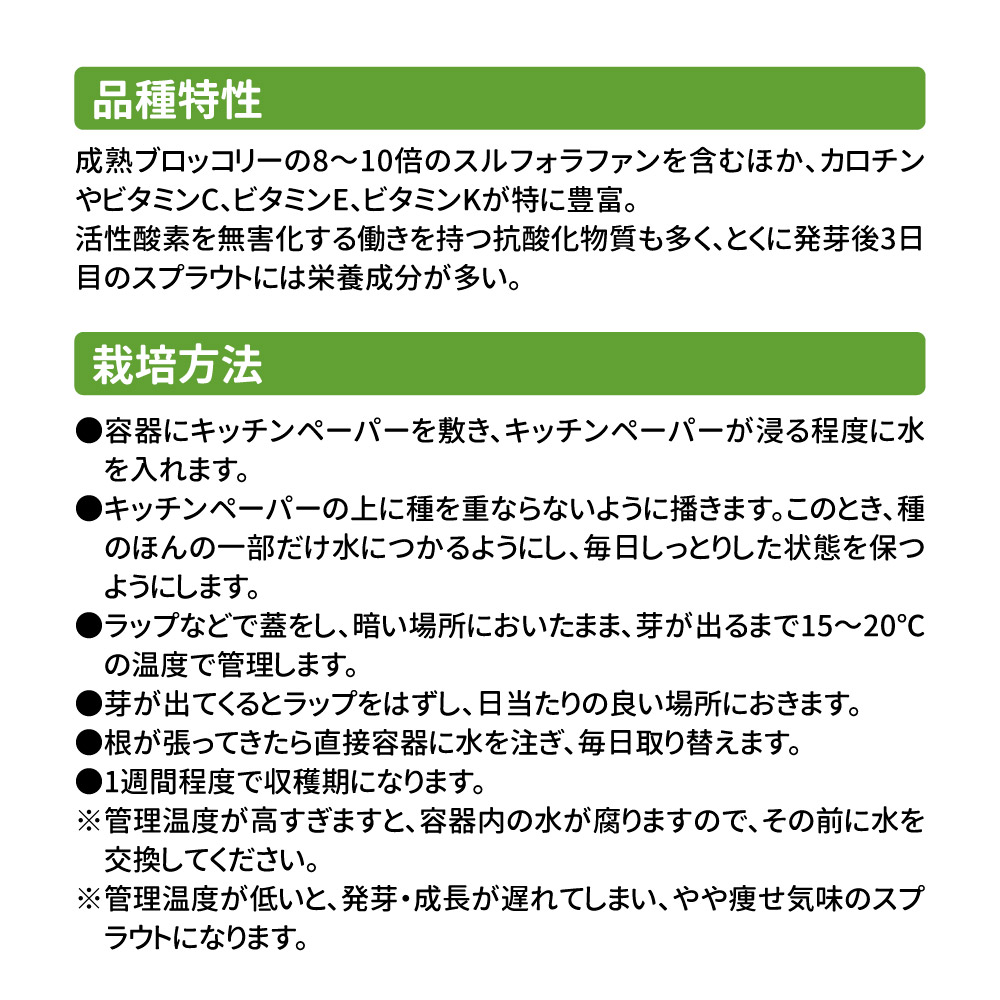 ブロッコリースプラウト栽培方法