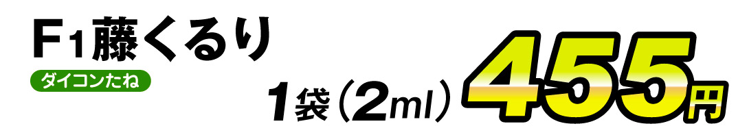 藤くるり・価格