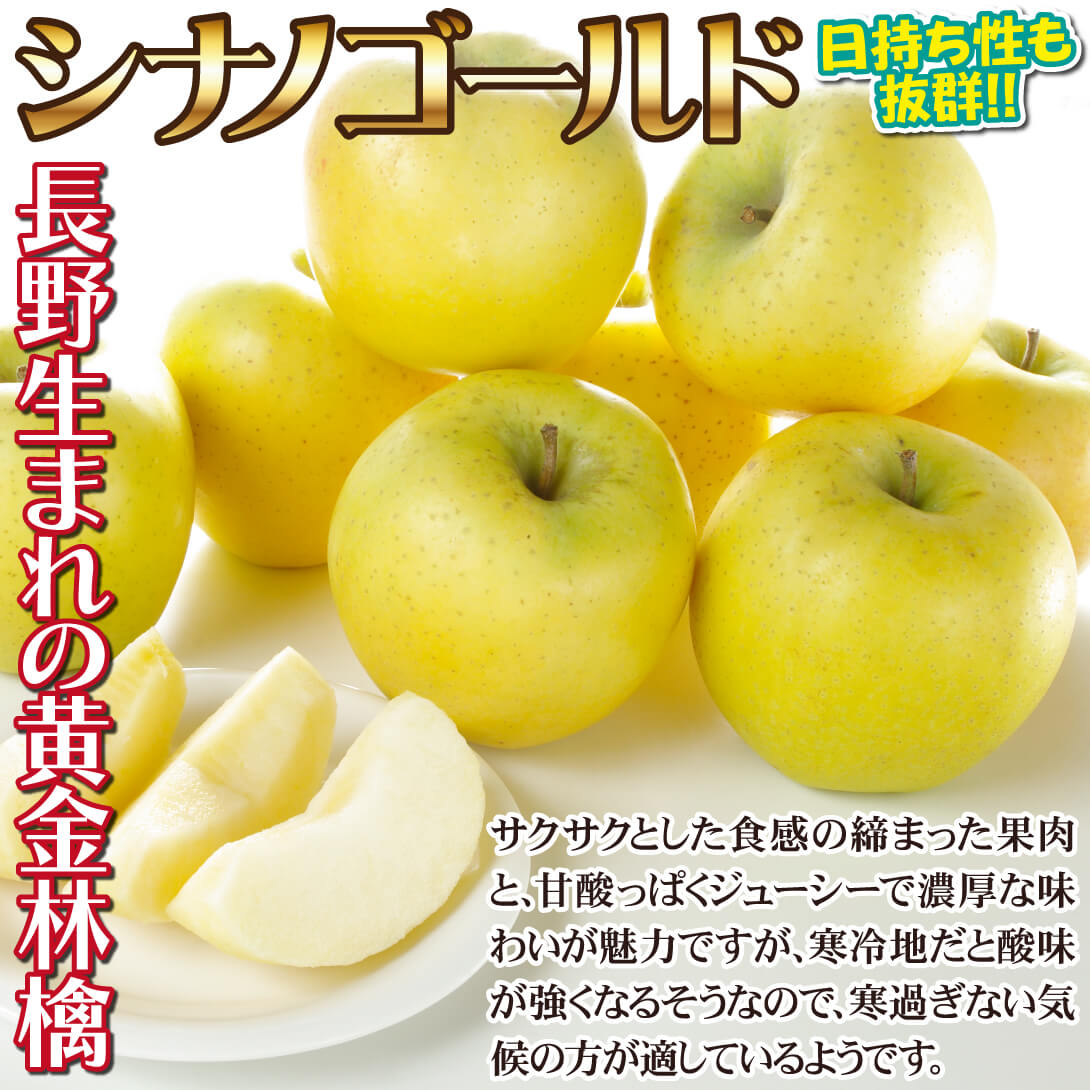 シナノゴールド