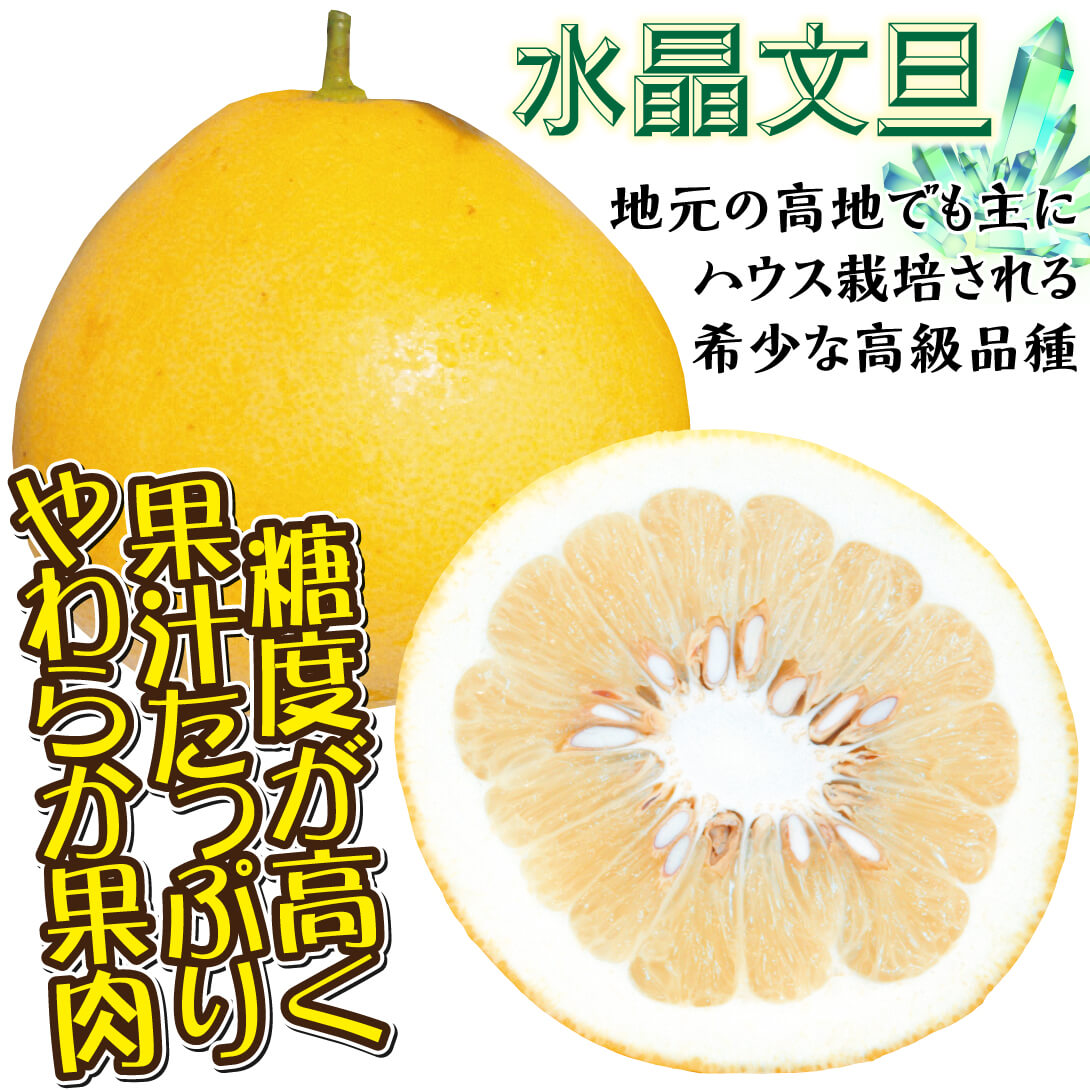 水晶文旦