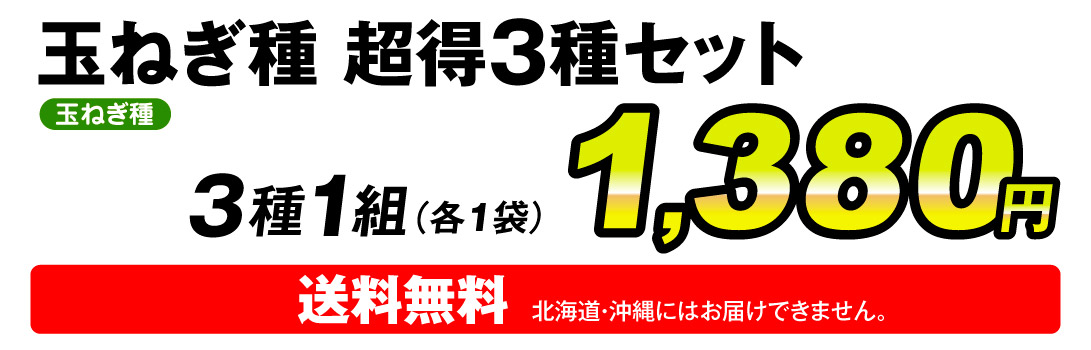 超得3種セット・価格