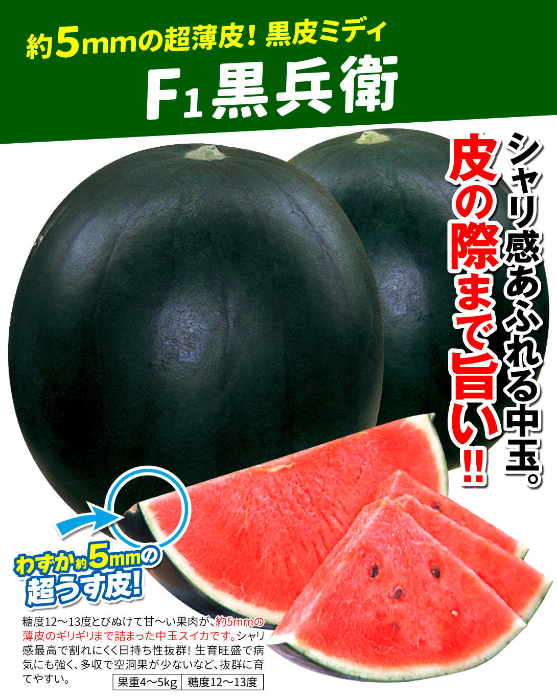 黒兵衛・メイン