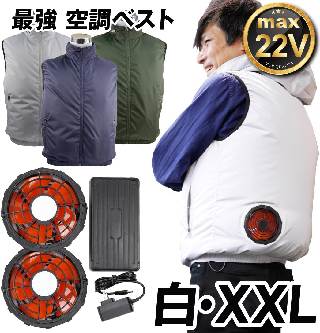 送料無料 発送予定:2025年5月上旬頃 【セット内容(フルセット)】 ・ベスト ・ファン2個(ファン接続ケーブル) ・バッテリー本体 ・バッテリー充電用ACアダプタ ●材質 ・表地：ポリエステル10