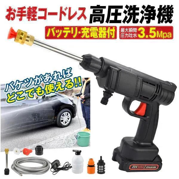 送料無料 発送予定:2025年6月下旬より ●商品情報: 大ヒット機種「パワフルハンディ高圧洗浄機」の基本性能はほぼそのままに、 機能を絞って実現した超特価お手軽タイプ！！ バケツさえあれば、どこでも