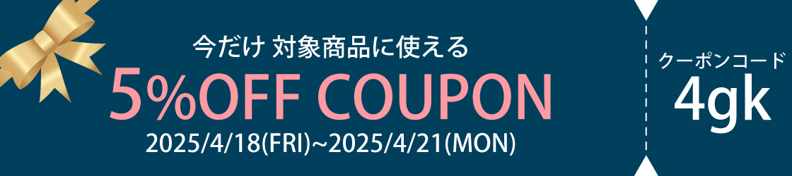 対象植物限定5%OFFクーポン