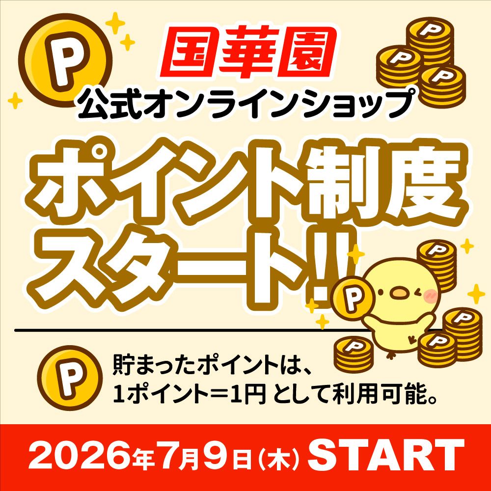 オンラインショップ　ポイント制度開始のお知らせ