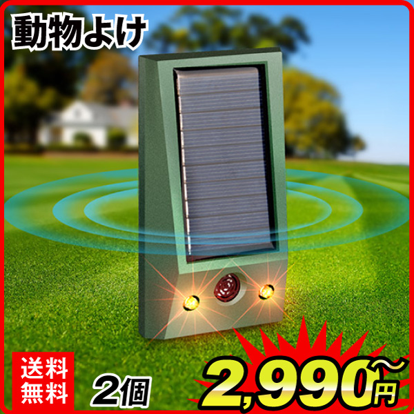 ソーラー式ガードくん