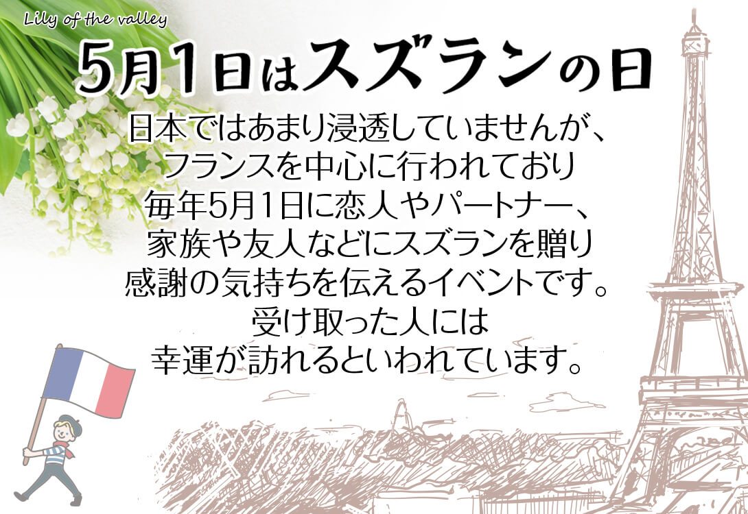 ピンクのスズラン