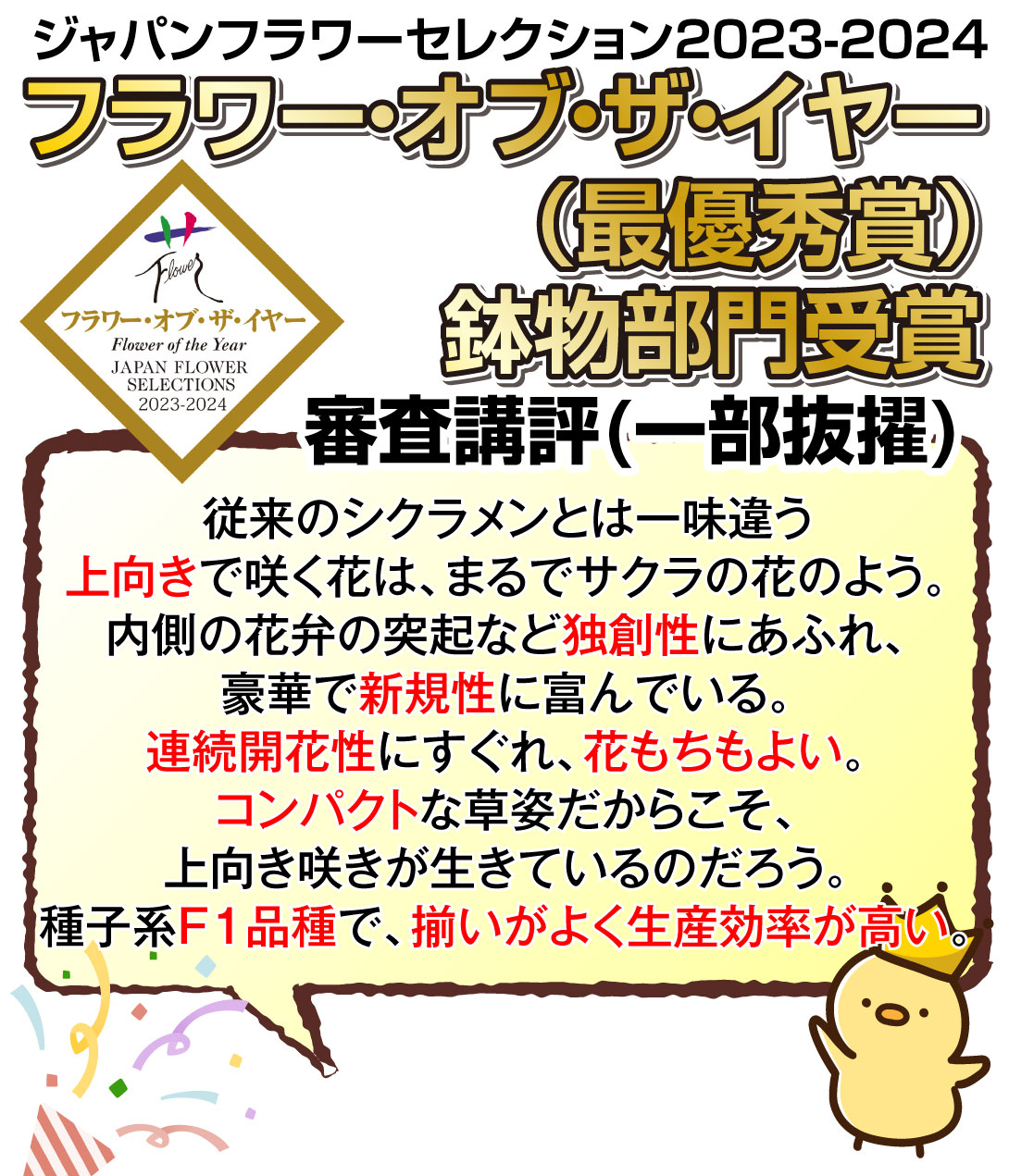 花苗 シクラメン イリュージア ピンクラテ