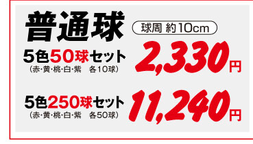 チューリップ普通球5色セット