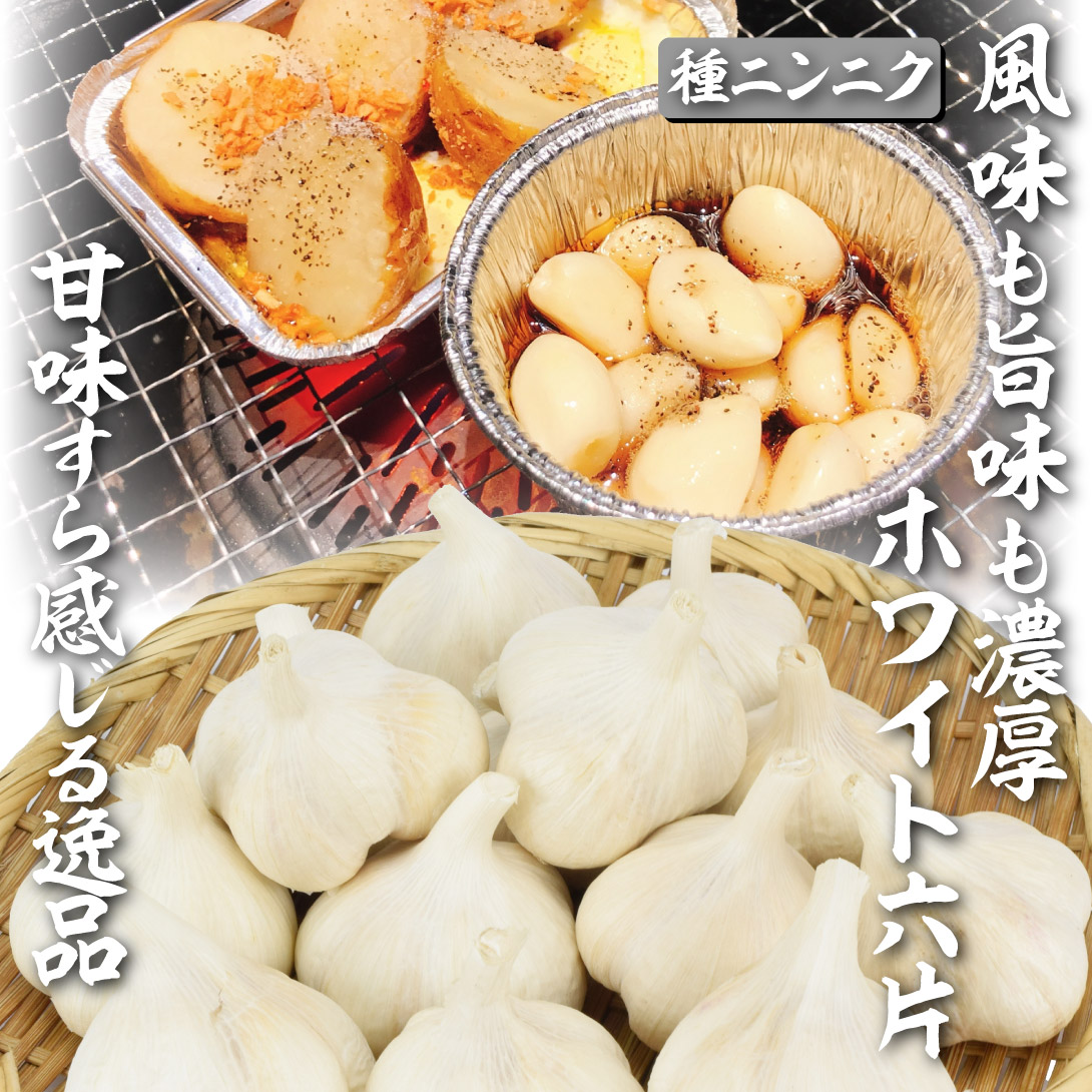 ホワイト六片