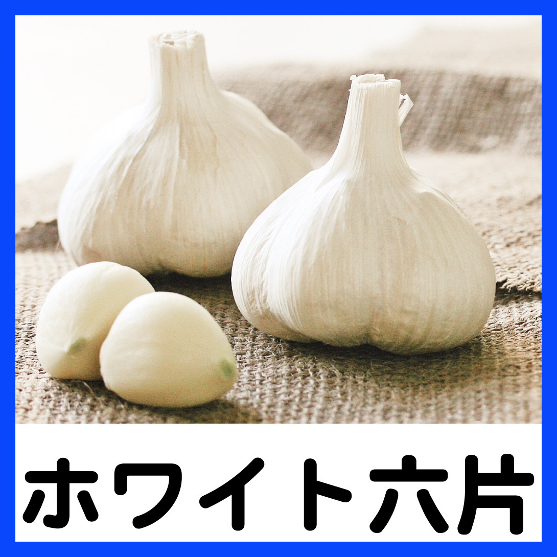 ホワイト六片