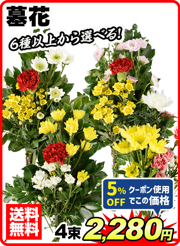 墓花