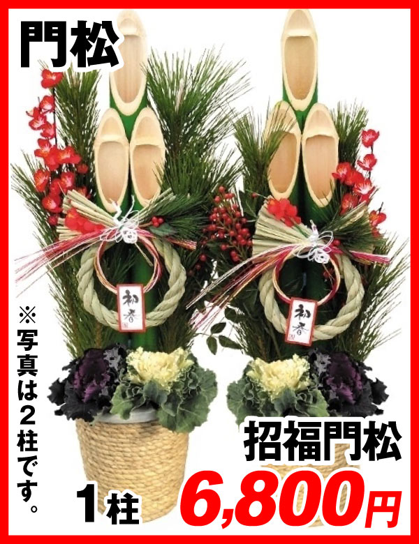 門松