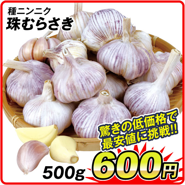 ニンニク