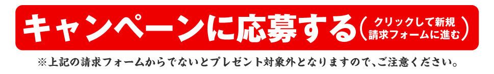 国華園カタログ新規請求キャンペーン・応募フォーム