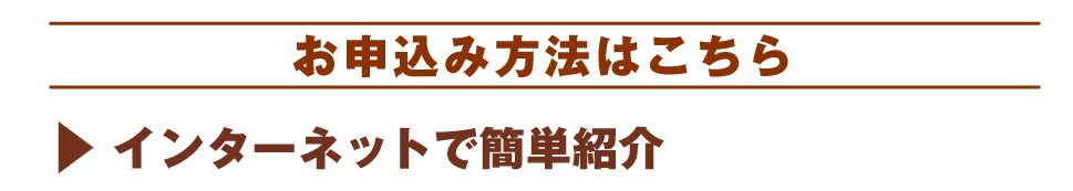 国華園お友だち紹介キャンペーン・申し込み方法