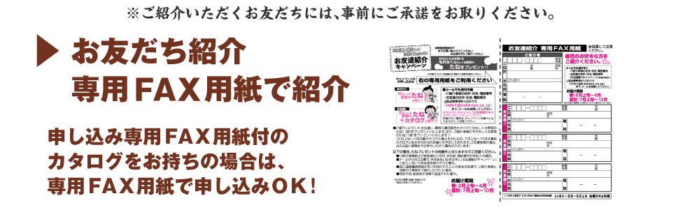 国華園お友だち紹介キャンペーン・申し込み方法